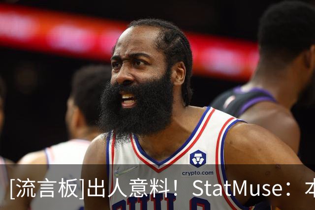 [流言板]出人意料！StatMuse：本赛季雄鹿1胜，热火0胜